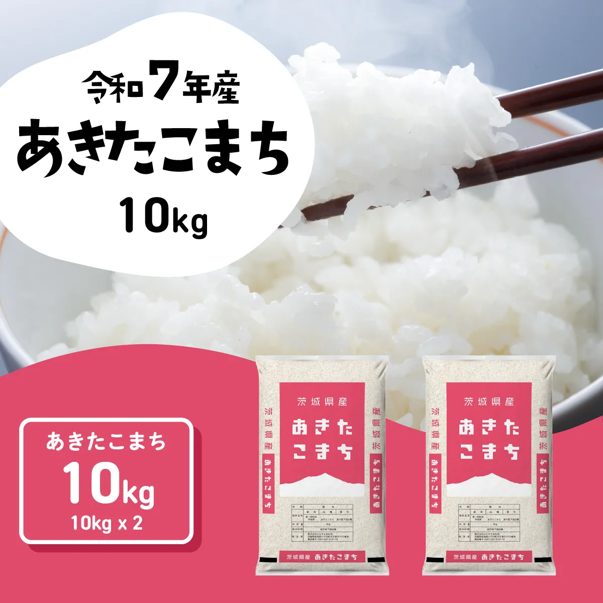 【1月発送】あきたこまち 10kg (5kgx2袋) 令和7年産 茨城県産 こしひかり 白米 精米 茨城県 八千代町 お米 米 [SF568yai]