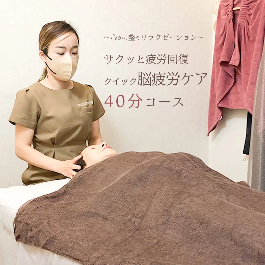 Reset Lounge クイック脳疲労ケア 40分 体験 利用券 チケット 美容 癒し マッサージ [CP007ya]