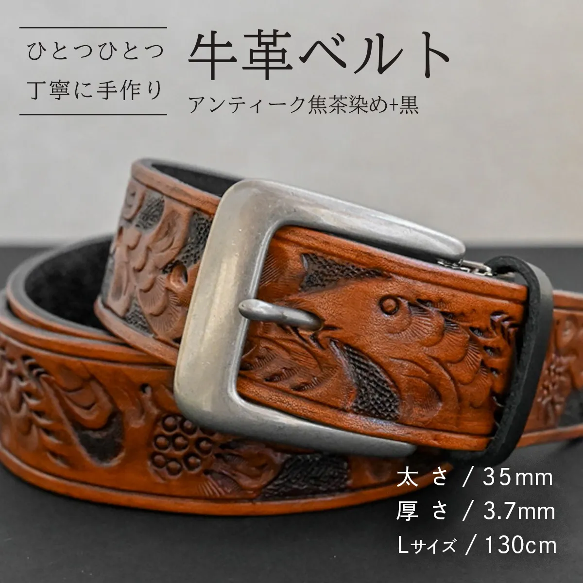 牛革ベルト アンティーク焦茶染め+黒【太さ35mm / 厚さ3.7mm / L(130cm)】 父の日 牛革 牛 革 皮 ベルト 手作り ハンドメイド [BE036ya-L]