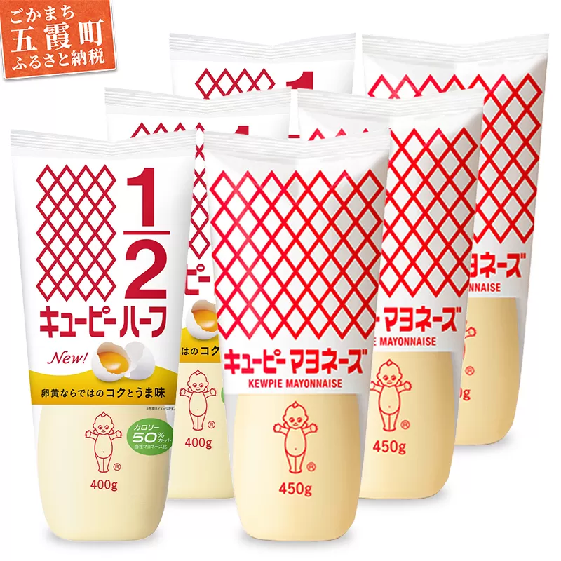 【キユーピー五霞工場】キユーピーマヨ・キユーピーハーフざんまいセット ／ マヨネーズ キユーピーハーフ セット コク 風味 カロリーオフ キユーピー 調味料 茨城県 五霞町【価格改定】