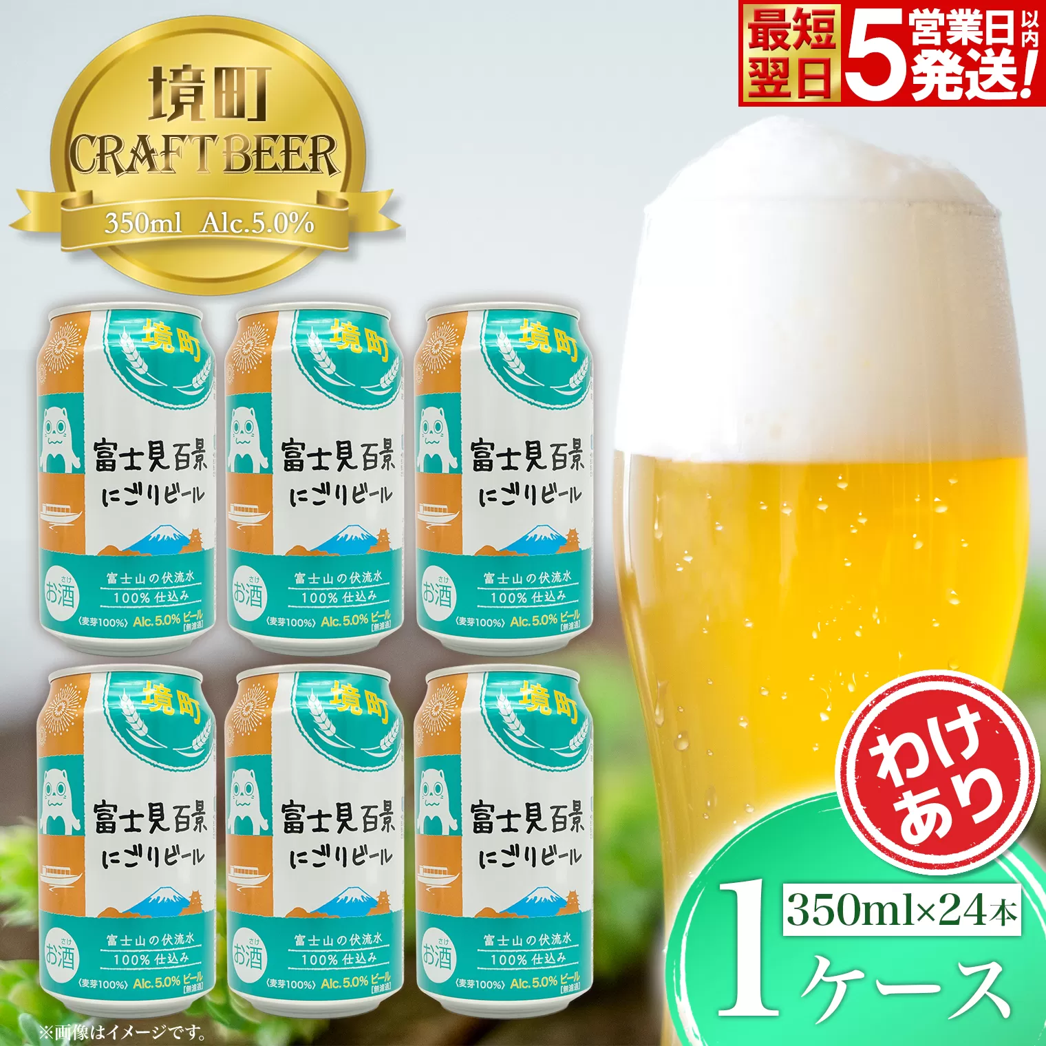 境町オリジナル 富士見 百景にごりビール 350ml×24本 スピード発送!