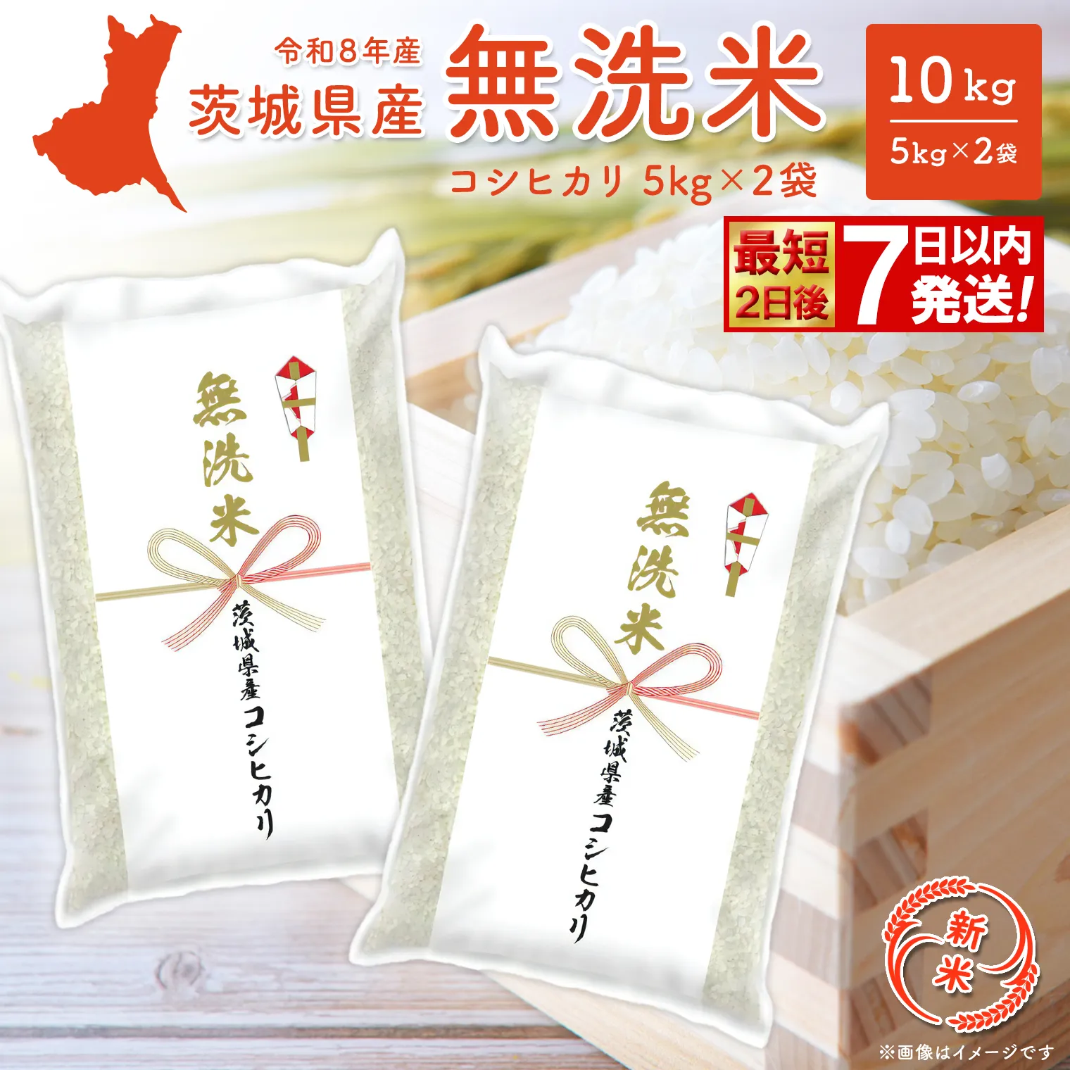 【新米/無洗米】◎最短2日後発送◎ コシヒカリ 茨城県産 10kg(5kg×2袋) K2454