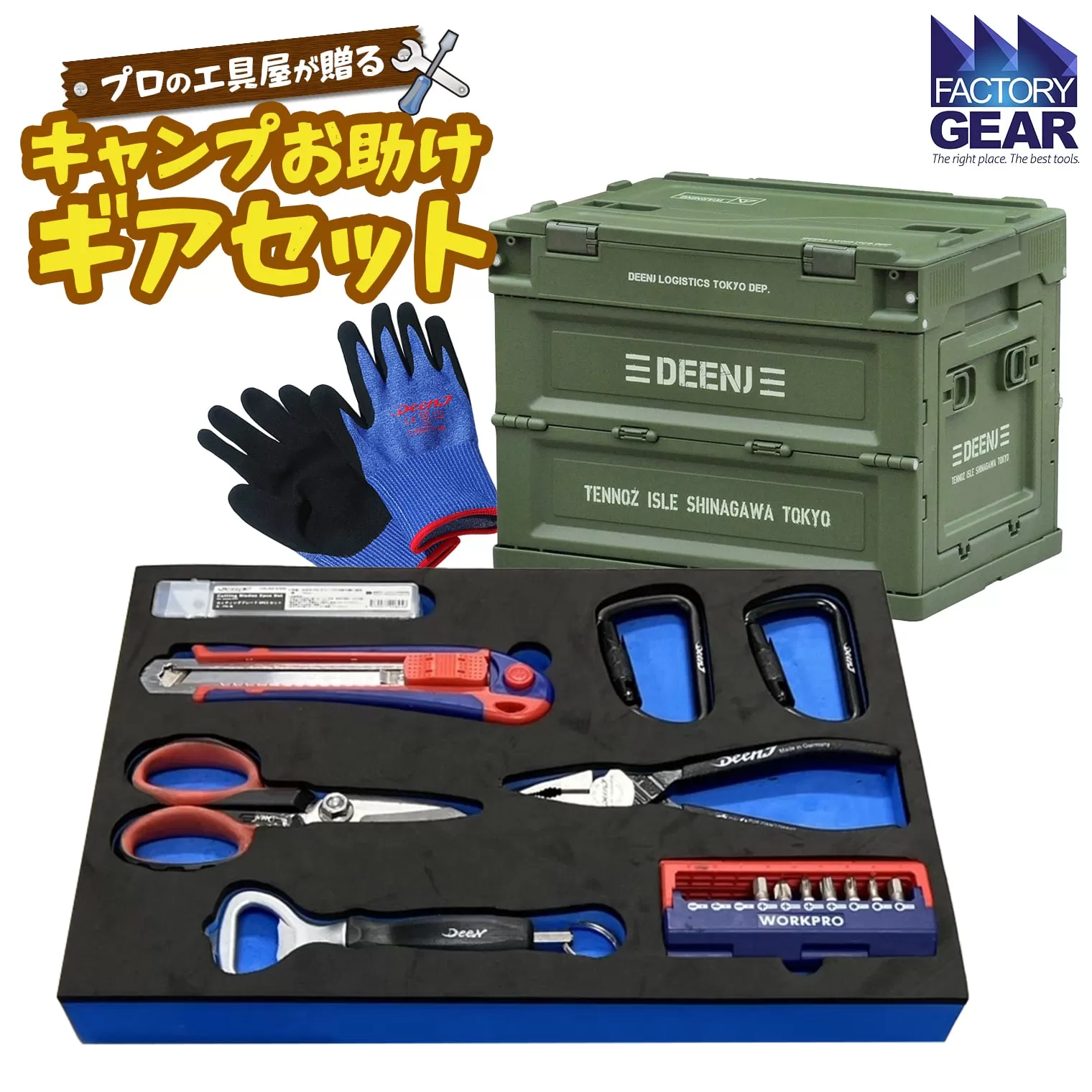 K2611 キャンプ お助けギアセット 折り畳みコンテナ付き 【グリーン】