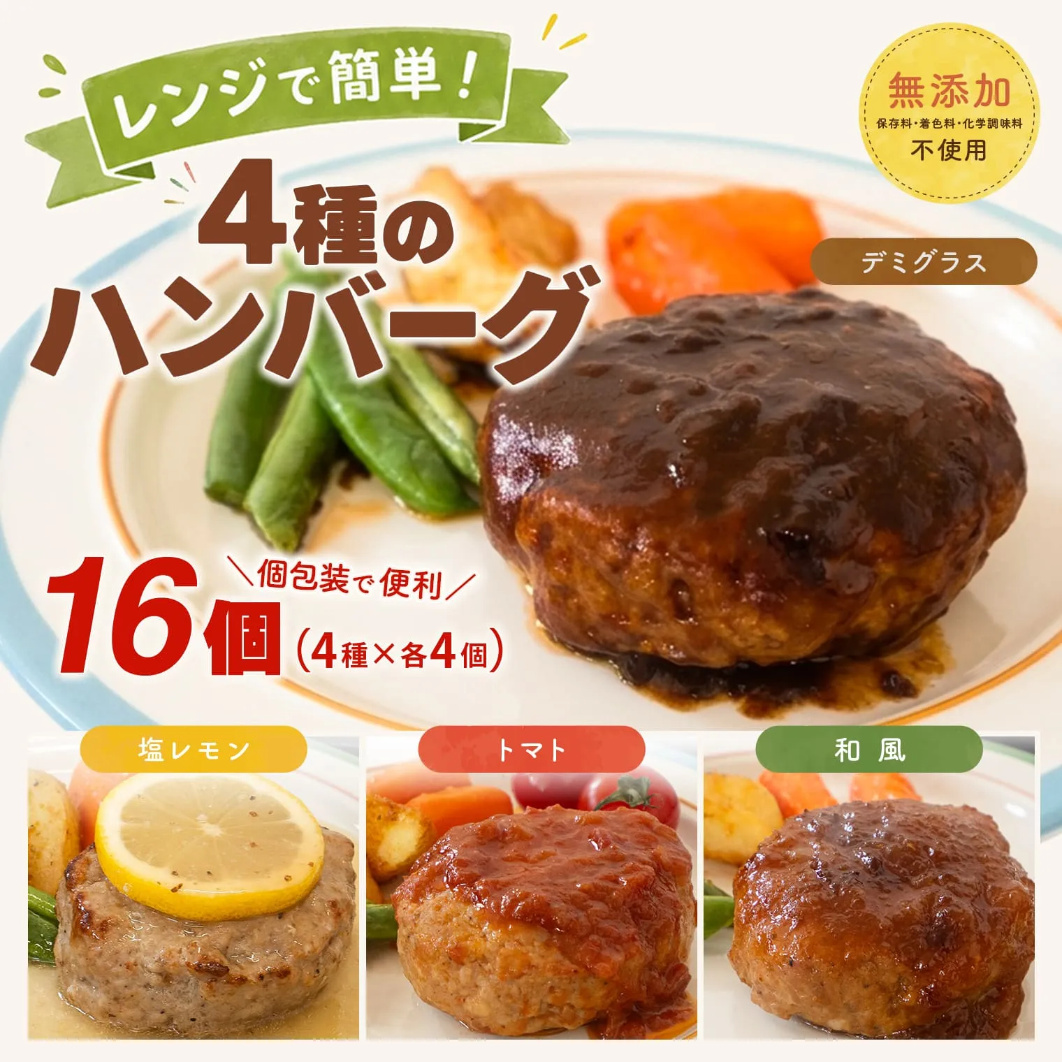 ◎無添加◎ 4種のハンバーグ 食べ比べ ローズポーク使用 詰合せ 国産 特製ソース 16個 個包装  ハンバーグ 冷凍 小分け 簡単 詰め合わせ はんばーぐ 惣菜 ソース付 ジューシー 柔らかい 弁当 特製 人気 プレゼント ギフト 贈答 ポーク 冷凍食品 おかず K2728