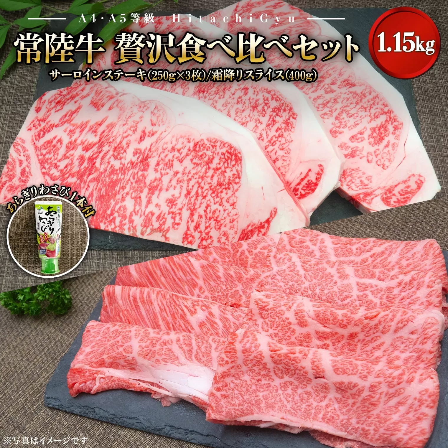 K2433 【A4・A5等級】常陸牛 境町 サーロインステーキ(250g×3枚) すきやきしゃぶしゃぶ用霜降り(400g) 贅沢食べ比べセット 計1.15kg