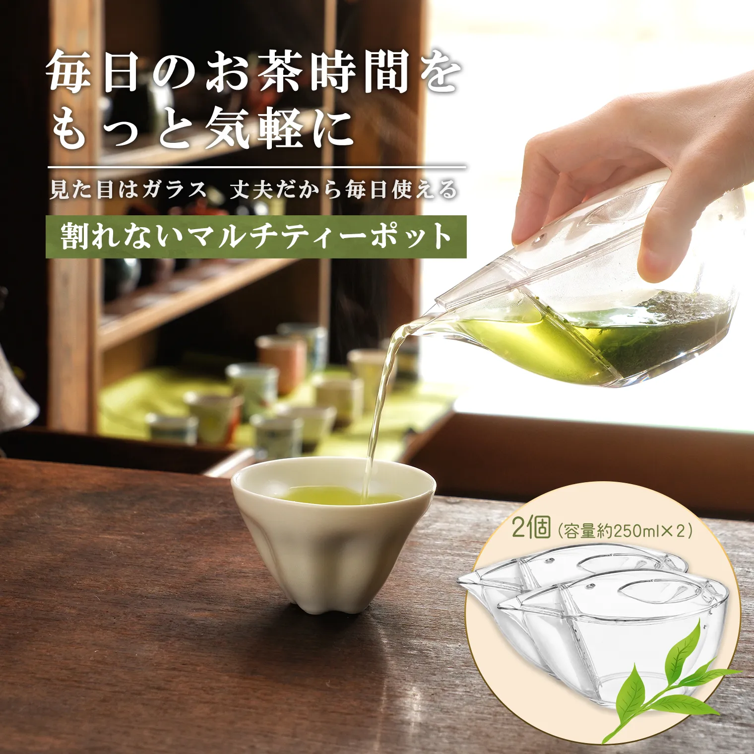 割れないマルチティーポット 250ml×2個セット 3種フィルター付き 緑茶・紅茶・コーヒー対応 急須 軽量 茶 お茶 茶葉 粉末茶 ティーバッグ 手軽 簡単 K2734