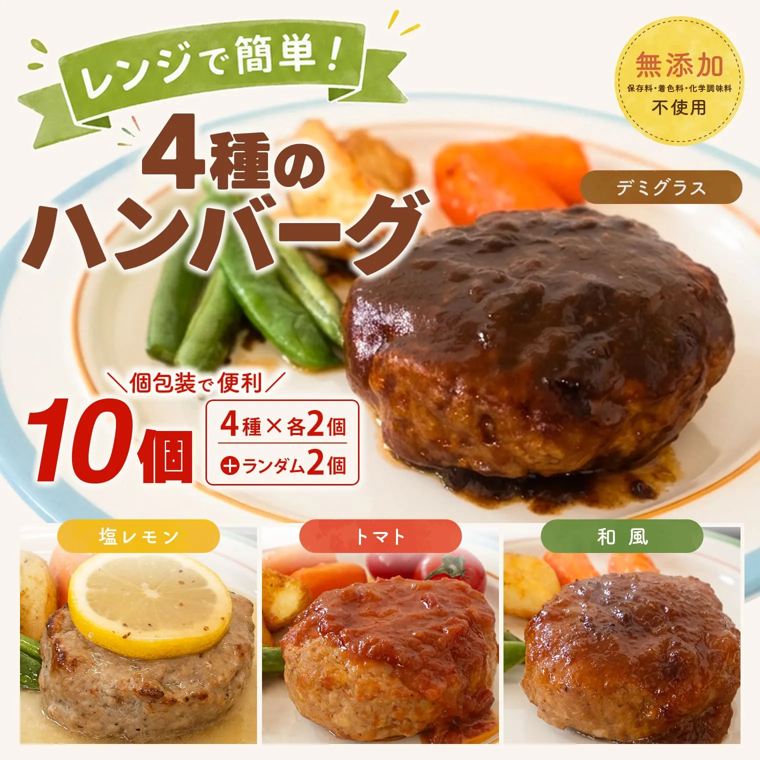 ◎無添加◎ 4種のハンバーグ 食べ比べ ローズポーク使用 詰合せ 国産 特製ソース 10個 個包装  ハンバーグ 冷凍 小分け 簡単 詰め合わせ はんばーぐ 惣菜 ソース付 ジューシー 柔らかい 弁当 特製 人気 ポーク 冷凍食品 おかず K2716