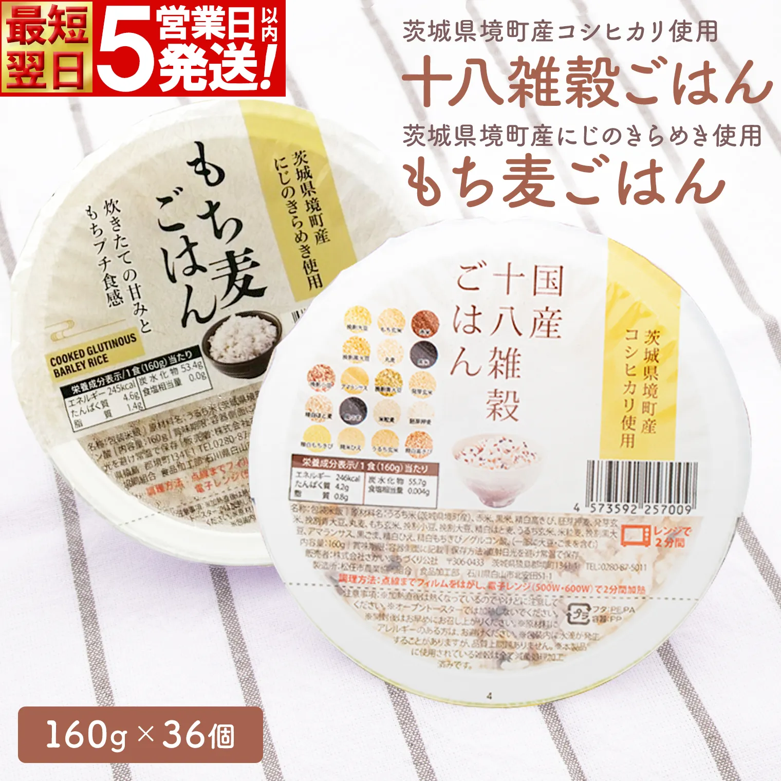 【最短翌日発送】茨城県境町産米使用 パックごはん 十八雑穀・もち麦 各160g×18個 計36個 2ケース パックライス ライスパック パックご飯 レトルト K2674