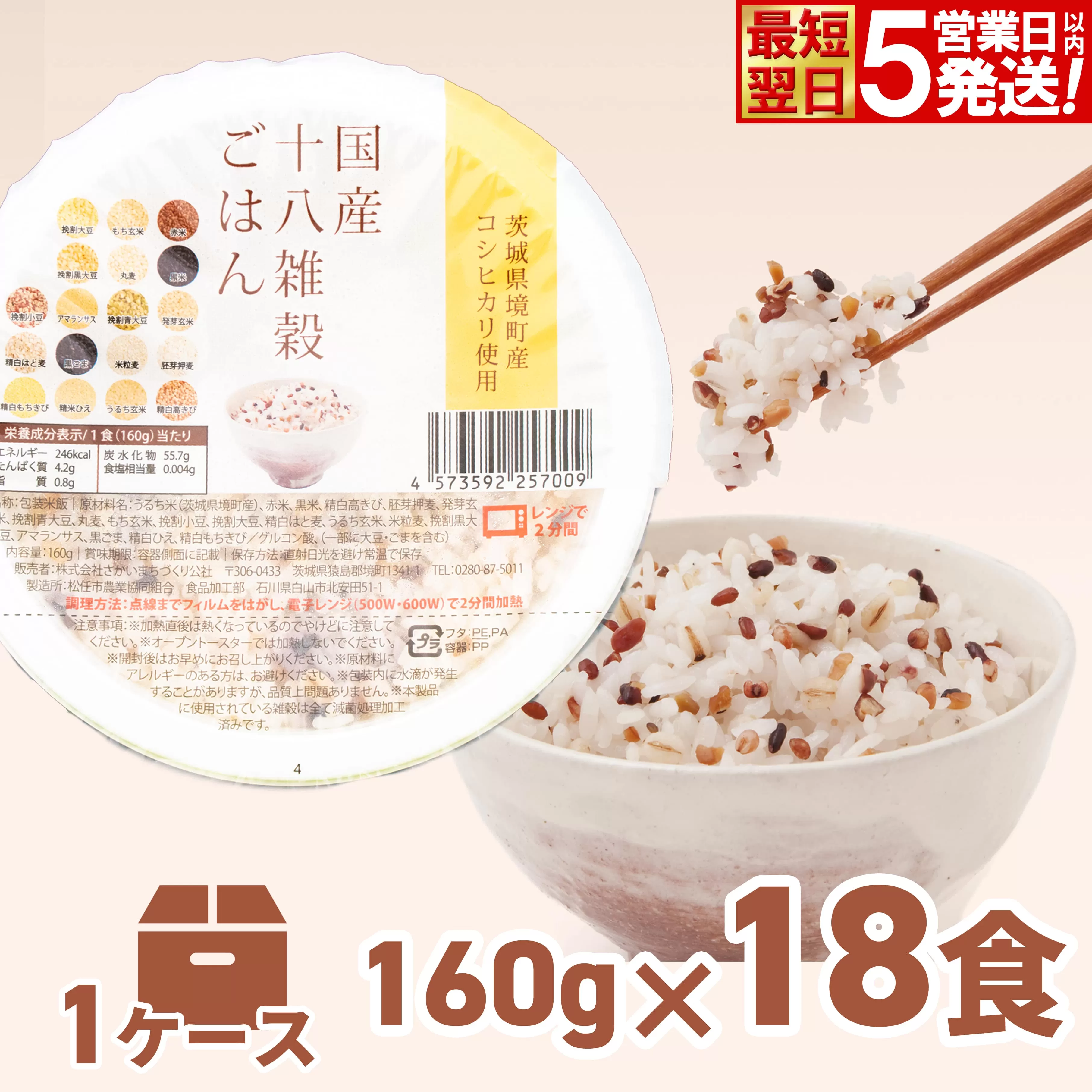 【最短翌日~5営業日以内発送】境町産こしひかり使用 国産十八雑穀ごはん パックごはん ヘルシー パックライス 160g×18個 K1940