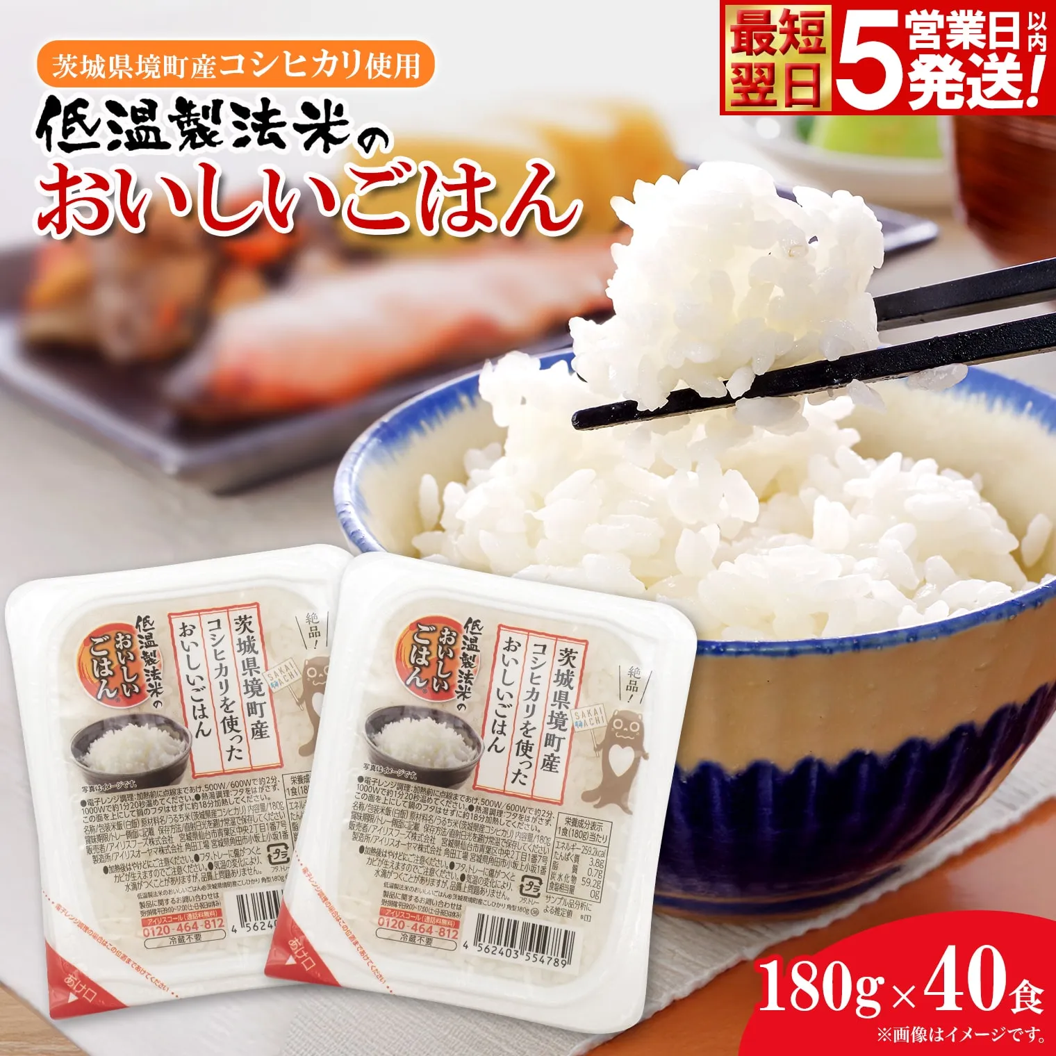 ◎最短翌日発送◎ 訳あり!! パックごはん 180g×40食 茨城県境町産コシヒカリ 米 K1464