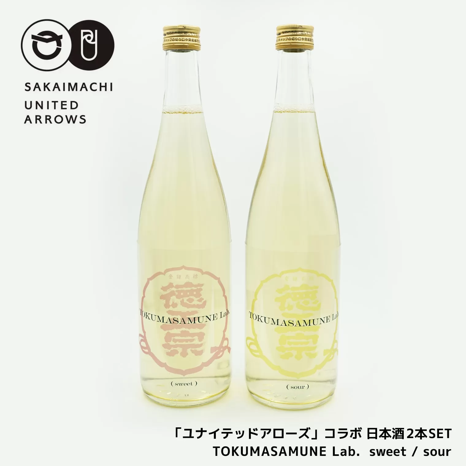 K2491 「ユナイテッドアローズ」コラボ 日本酒2本SET「TOKUMASAMUNE Lab. sweet /sour」
