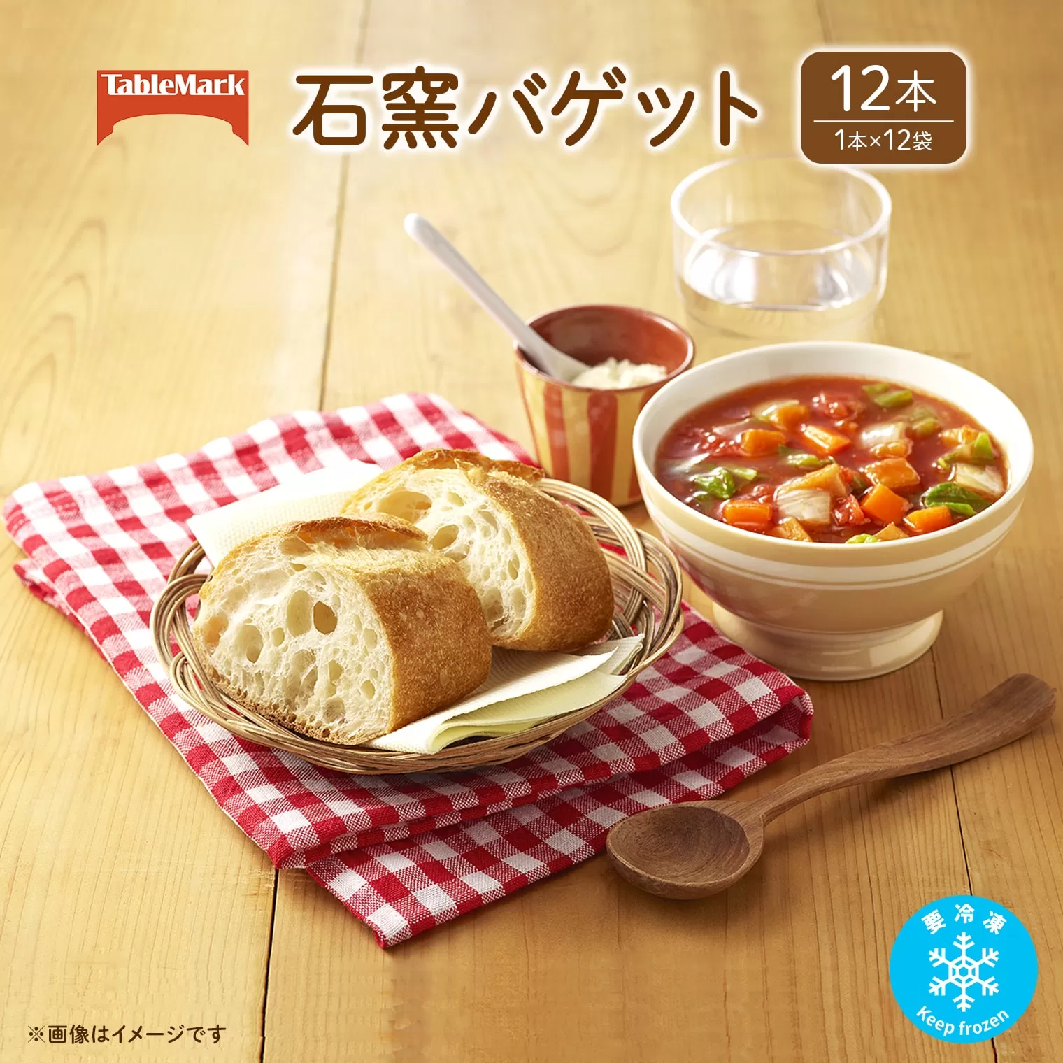 K2528 テーブルマークの石窯バゲット 240g×12本(1本×12袋)