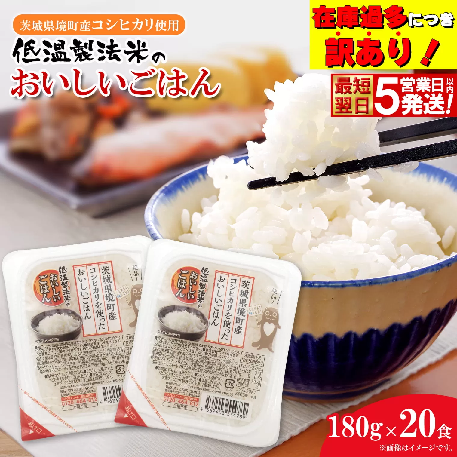 ◎最短翌日発送◎ 訳あり!! パックごはん 180g×20食 茨城県境町産コシヒカリ使用 低温製法米 パックごはん K2703