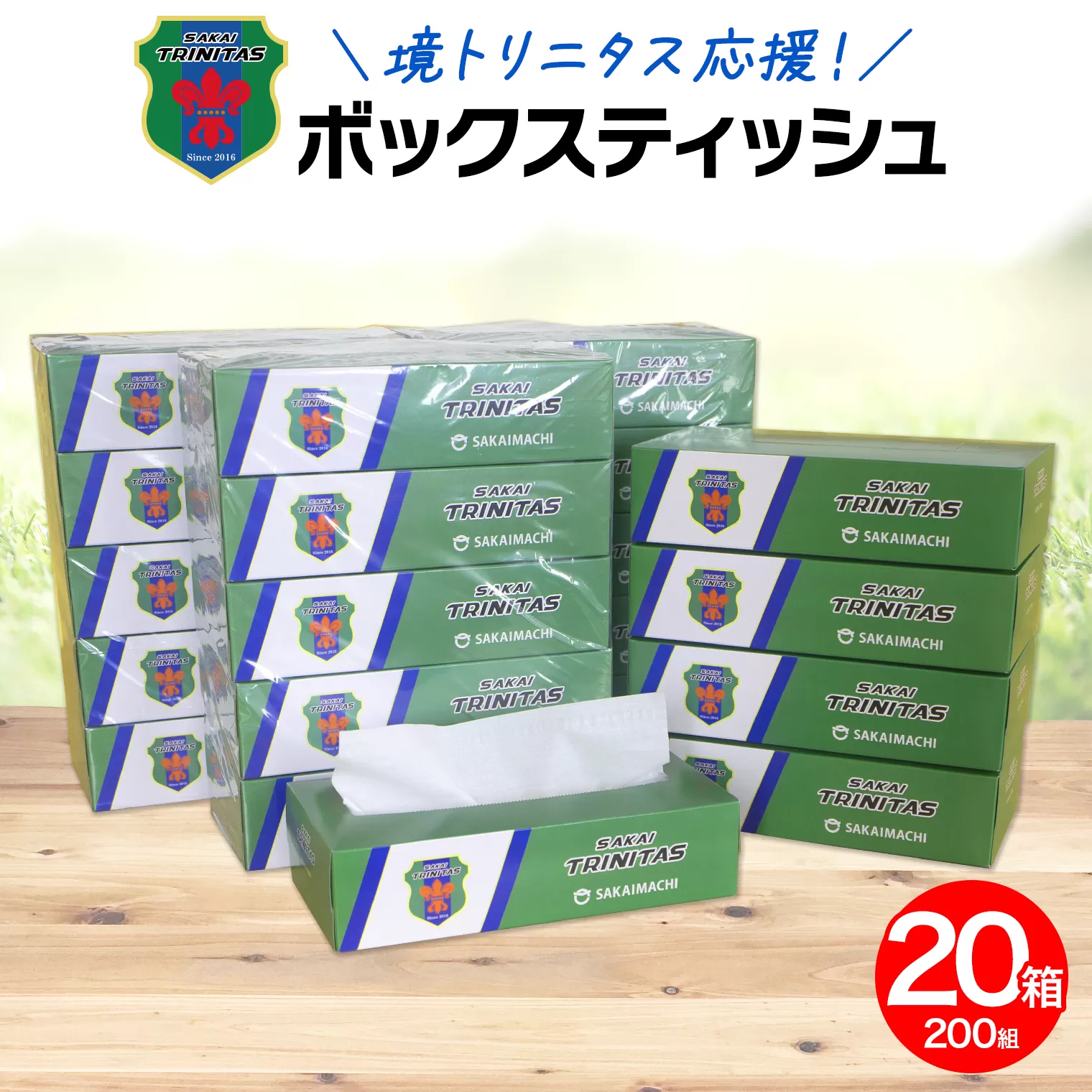 【2026年1月内発送】 境トリニタス応援ボックスティッシュ 400枚(200組)×20箱 日用品 防災 消耗品 必需品 花粉 風邪 ティシュ ボックス ボックスティッシュ K2603