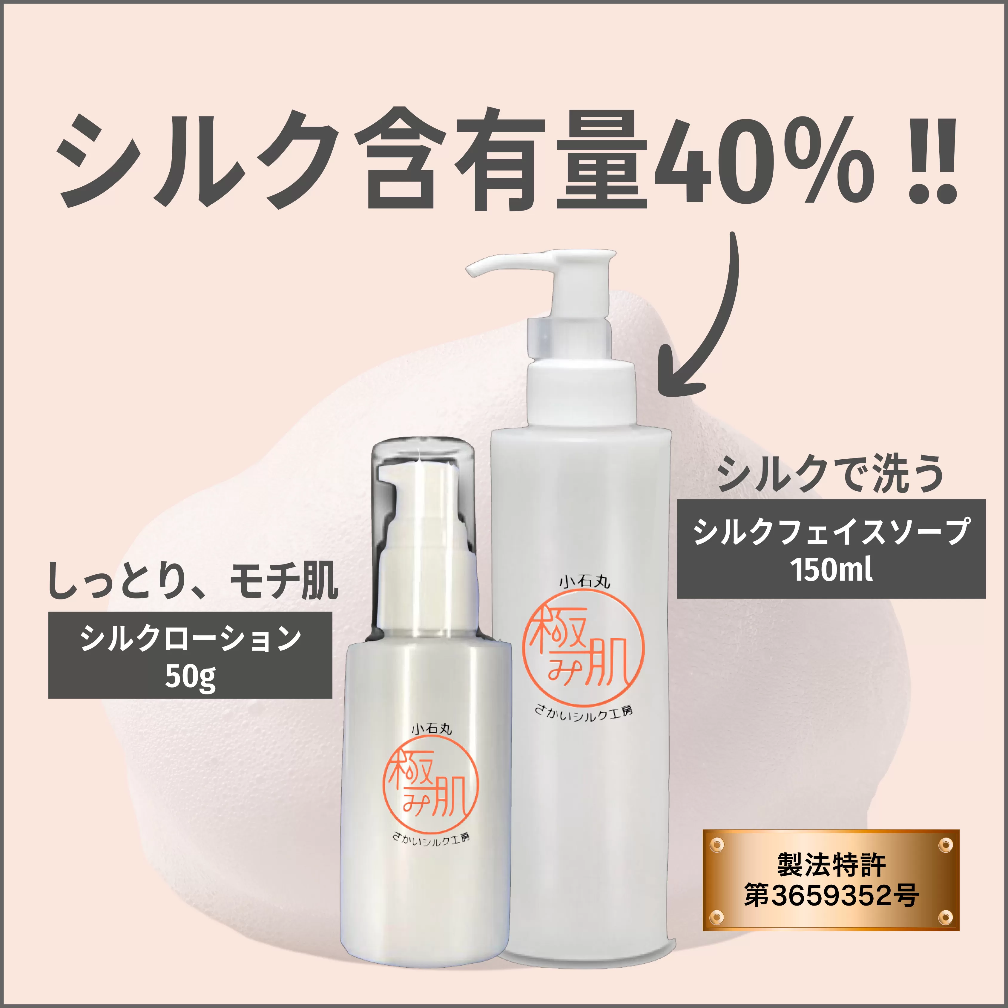 シルク洗顔＆シルク化粧品　シルクフイブロイン製造特許商品