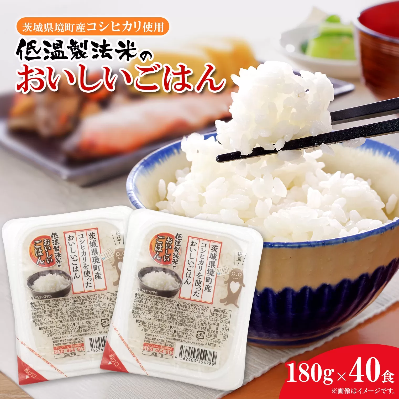 茨城県境町産コシヒカリ使用 低温製法米 おいしいごはん(パックごはん) 180g×40食(1箱) K1464