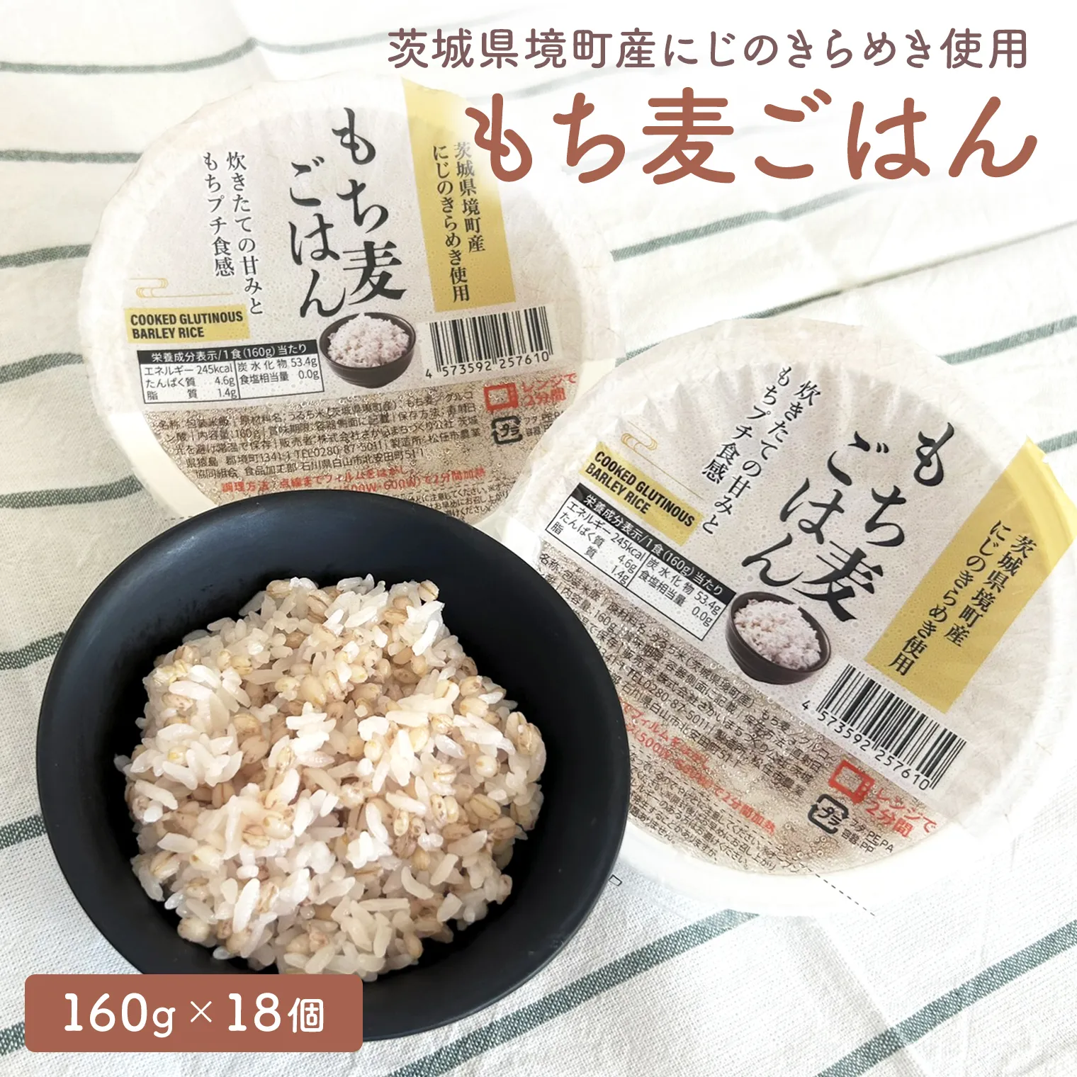 【2026年11月内発送】もち麦パックごはん 境町産 にじのきらめき使用 160g 18個 米 ごはん 個包装 備蓄 防災 保存 健康 美容 ヘルシー ダイエット 人気 おすすめ 食物繊維 雑穀 K2633