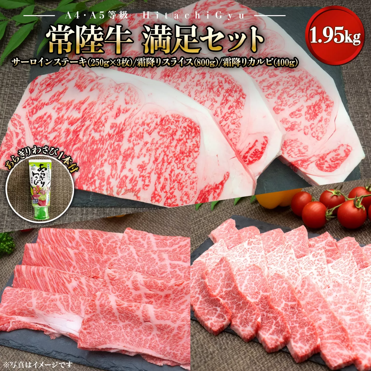 K2435【A4・A5等級】常陸牛 境町 サーロイン(250g×3枚) すきしゃぶ霜降り(800g) 焼き肉霜降りカルビ(400g) 満足セット 1.95kg