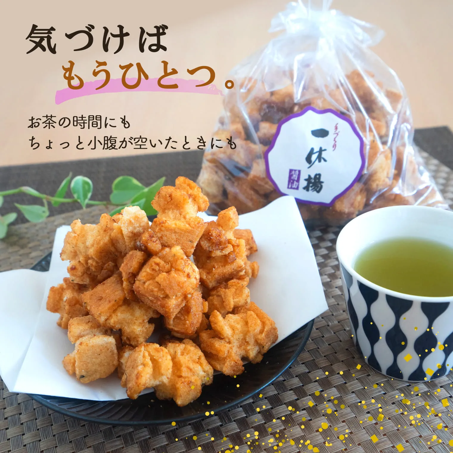 道の駅さかいで大人気の 一休揚げ【塩味・醤油・一味】 揚餅3箱大袋セット 揚げ餅 揚げおかき 手造り S237