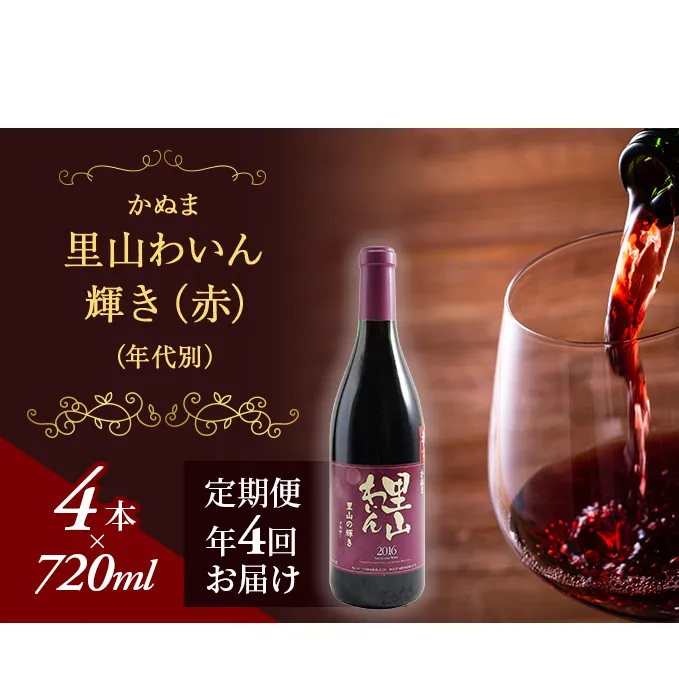 11.輝き（赤）（年代別）年４回届け 果実飲料 ジュース 