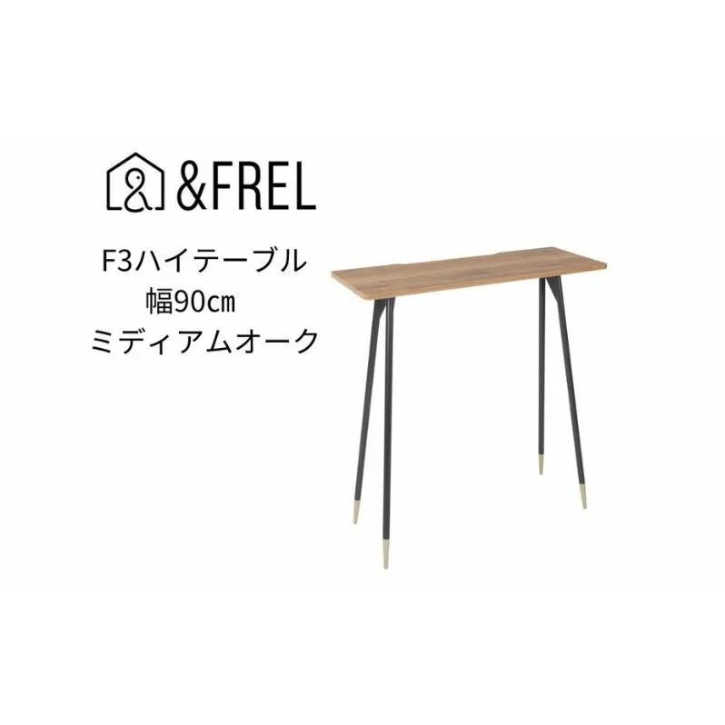 【＆FREL】F3ハイテーブル 天板 メラミン ミディアムオーク 幅90cm 奥行35cm 高さ100cm 国産家具 組立簡単 インテリア デスク 古材風 オーク柄パソコン 作業 配線 ※離島への配送不可