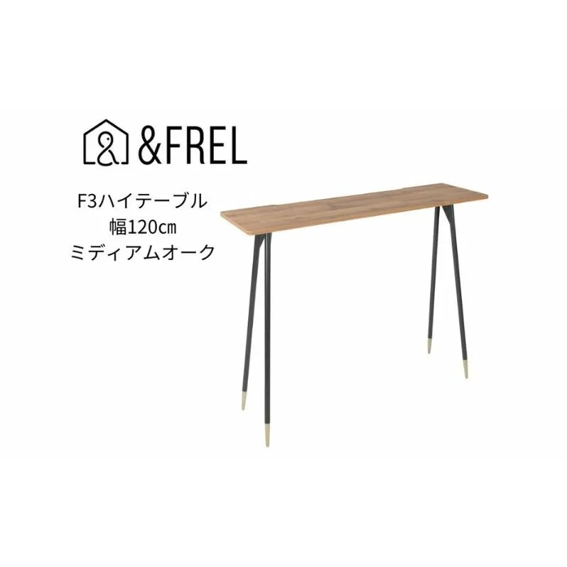 【＆FREL】F3ハイテーブル 天板 メラミン ミディアムオーク 幅120cm 奥行35cm 高さ100cm 国産家具 組立簡単 インテリア デスク 古材風 オーク柄 パソコン ※離島への配送不可