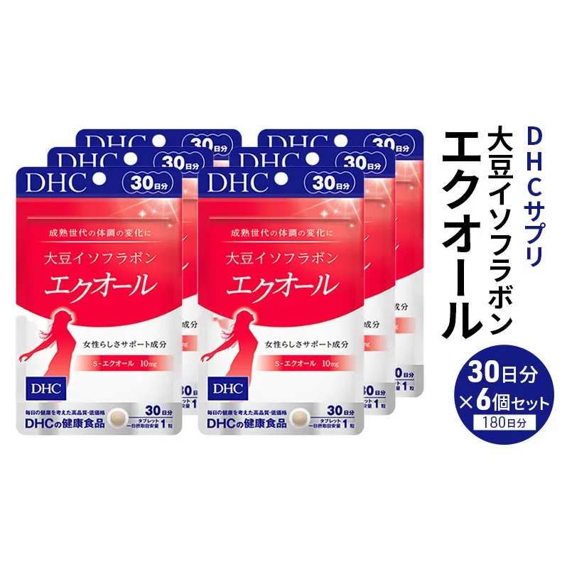 サプリ 大豆イソフラボン エクオール 30日分 6個 セット (180日分) DHC サプリメント 健康食品 健康 美容 30日 女性 イソフラボン 飲みやすい 小粒 タブレット イキイキ キレイ ハツラツ dhc 栃木 鹿沼市