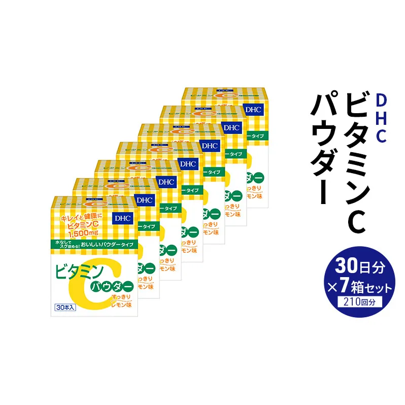 DHC ビタミンCパウダー 30日分 7個セット パウダータイプ DHCサプリ ビタミンC レモン風味 栄養補給 サプリメント サプリ 健康 健康食品 美容 7個 セット 栃木 栃木県 鹿沼市