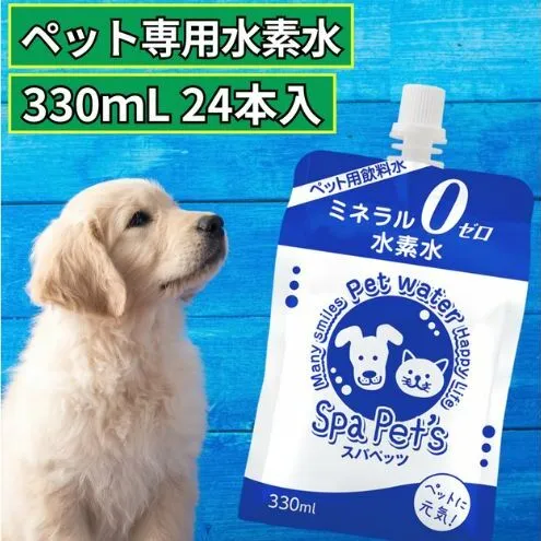 水 水素水 スパペッツ 330mL×24本 1箱 犬用 猫用 ミネラルゼロ 犬用 猫用 散歩 持ち運び 飲み切りサイズ ペット用品 下部尿路ケア 保存水 長持ち 軟水 アルミ容器 備蓄用 災害時 飲料類 ミネラルウォーター 