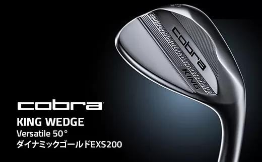 【50°】コブラ KING WEDGE Versatile　50°～60° ダイナミックゴールドEXS200 ｜ ゴルフクラブ ウェッジ　※2025年7月上旬頃より順次発送予定