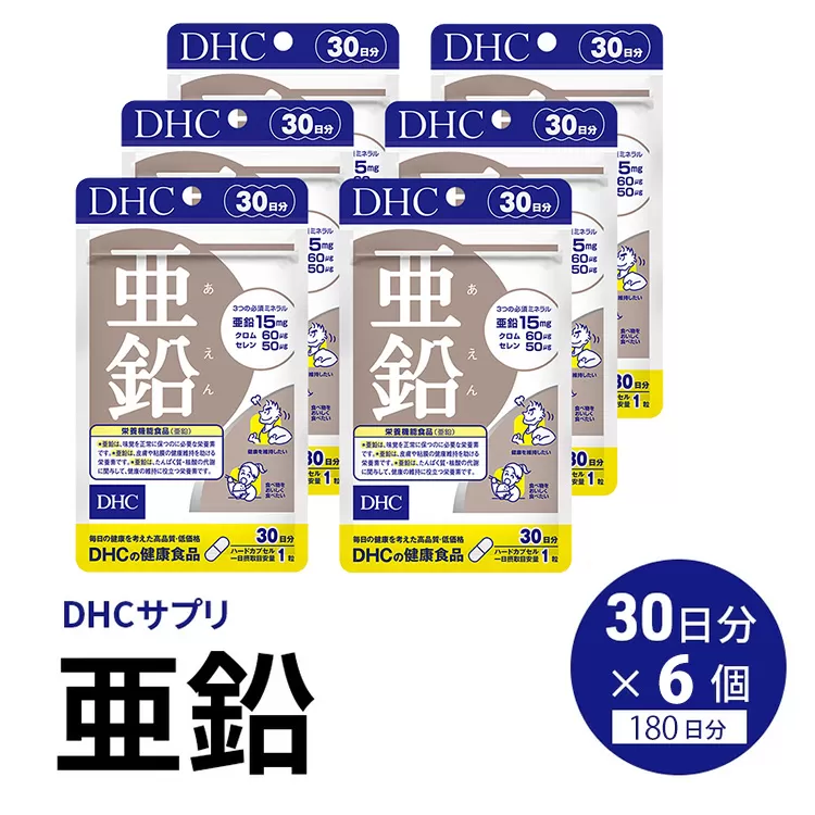 76814 DHC 亜鉛 30日分 6個セット(180日分)