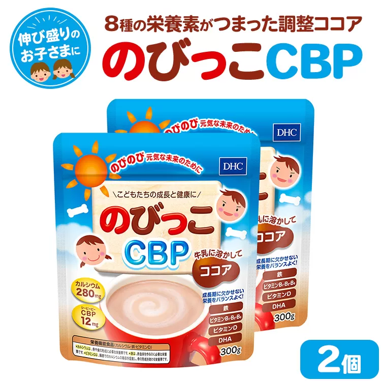 76812 DHC のびっこCBP 2個セット(約60回分)