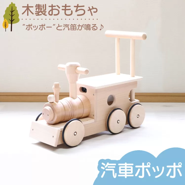 木製おもちゃ 汽車ポッポ