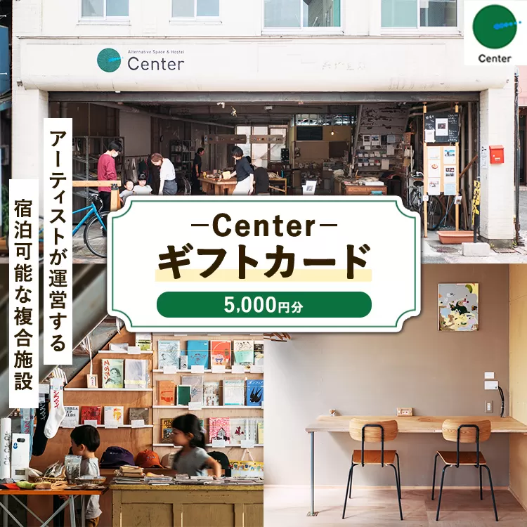 Center GIFT CARD(5,000円)