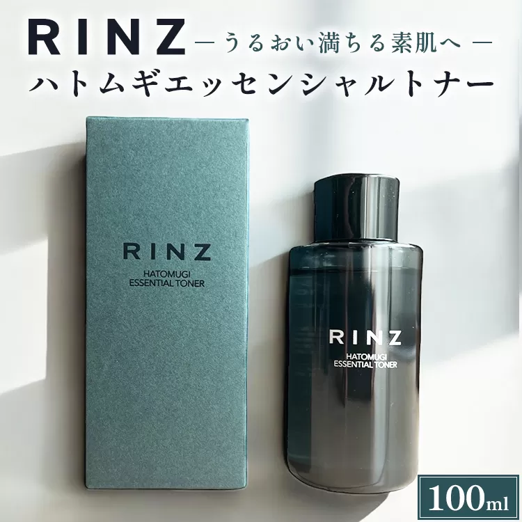 Rinz　ハトムギエッセンシャルトナー