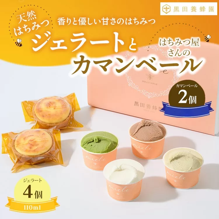はちみつ ジェラート と はちみつ屋さん の カマンベール(ジェラート等6個) スイーツ お菓子 アイス シャーベット お菓子 ケーキ タルト ※北海道・沖縄・離島への配送不可