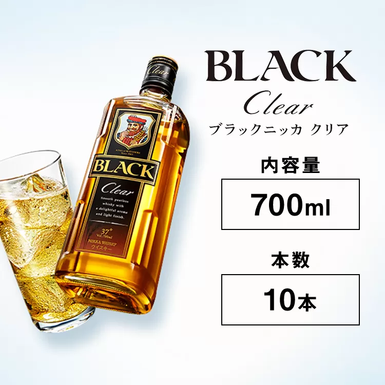 ウイスキー　ブラックニッカ　クリア　700ml×10本　※着日指定不可