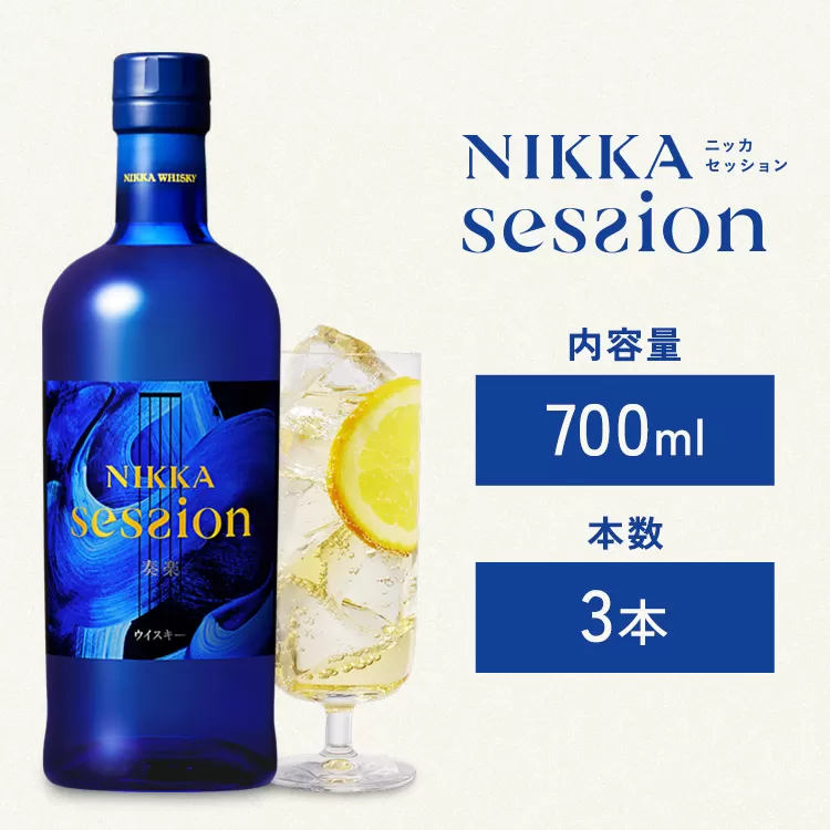 ウイスキー セッション 奏楽 700ml×3本 栃木県 さくら市 ウィスキー 洋酒 ハイボール ロック 水割り お湯割り 家飲み ギフト プレゼント ※着日指定不可