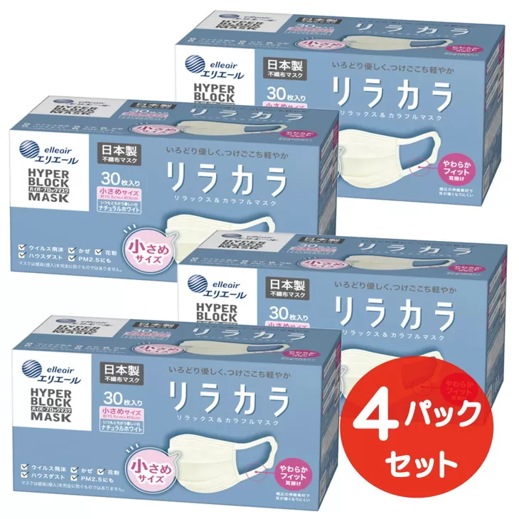 エリエール ハイパーブロックマスク リラカラ ナチュラルホワイト 小さめサイズ 30枚（4パック）｜大人用 個包装 ウイルス飛沫 かぜ 花粉 ハウスダスト PM2.5