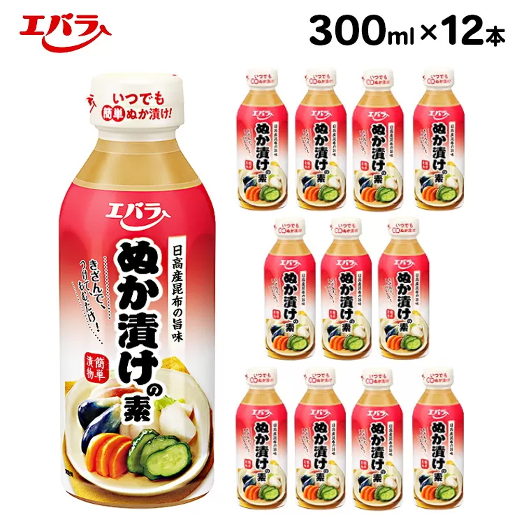 ぬか漬けの素 300ml 12本セット｜エバラ 調味料 漬物 浅漬け 野菜 糠 ◇
