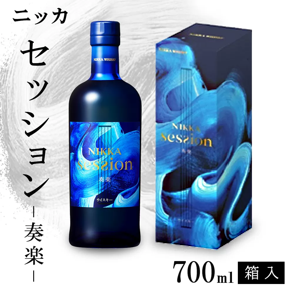 ニッカ セッション 奏楽 700ml 箱入|ニッカ アサヒ ウィスキー お酒 酒 ハイボール お湯割り 水割り ロック 飲む 国産 洋酒 ジャパニーズ ウイスキー 蒸溜所 家飲み 洋酒 贈答 ギフト 贈り物 父の日 カートン 箱付