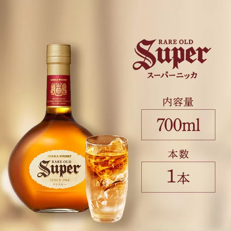 ウイスキー　スーパーニッカ　700ml×1本 ※着日指定不可