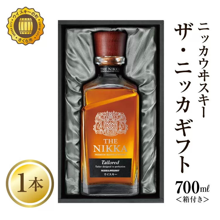 ニッカウヰスキー ザ・ニッカ ギフト 700ml 箱付き|栃木県 さくら市 ウィスキー 洋酒 ハイボール ロック 水割り お湯割り 家飲み ギフト プレゼント ※2025年5月下旬以降順次発送