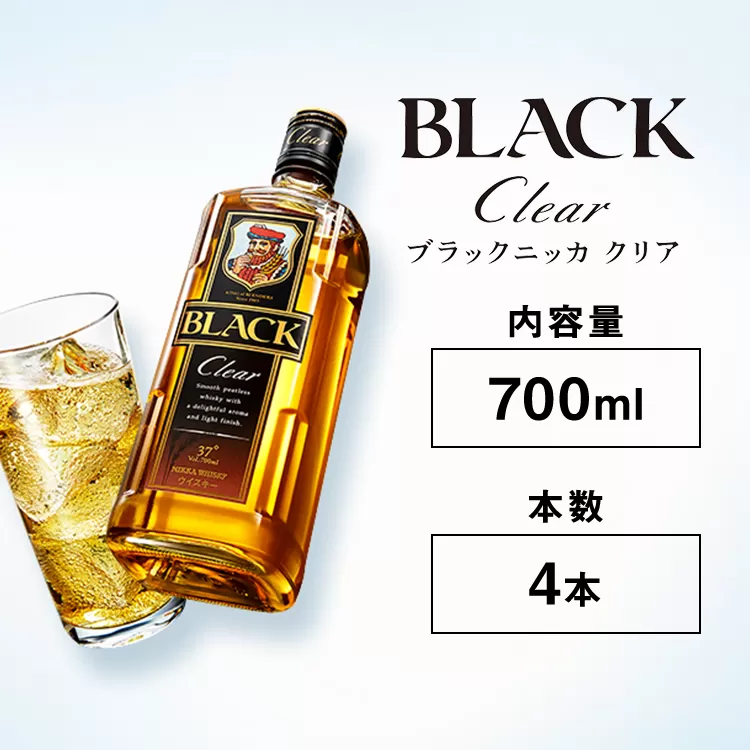 ウイスキー　ブラックニッカ　クリア　700ml×4本　※着日指定不可