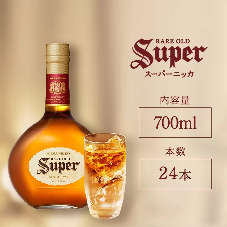 ウイスキー　スーパーニッカ　700ml×24本　※着日指定不可