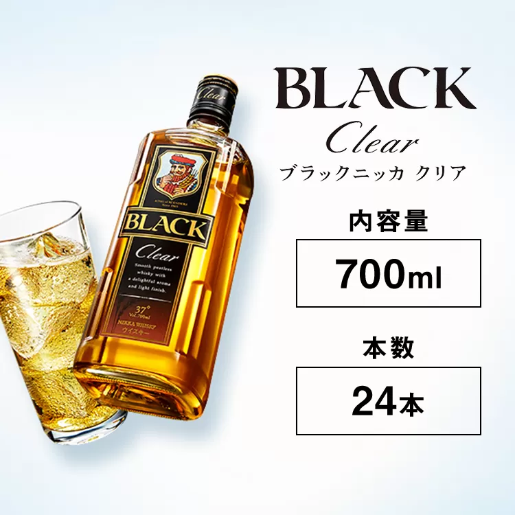 ウイスキー　ブラックニッカ　クリア　700ml×24本　※着日指定不可