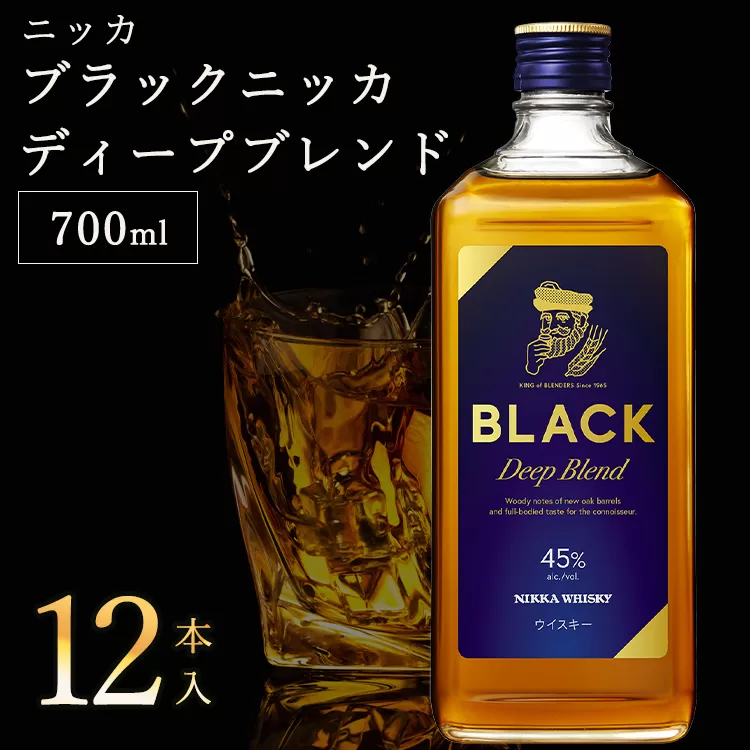 ニッカ ブラックニッカ ﾃﾞｨｰﾌﾟﾌﾞﾚﾝﾄﾞ 700ml 12本