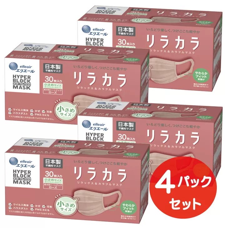 エリエール ハイパーブロックマスク リラカラ ローズ 小さめサイズ 30枚（4パック）｜大人用 個包装 ウイルス飛沫 かぜ 花粉 ハウスダスト PM2.5