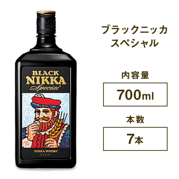 ウイスキー ブラックニッカ スペシャル 700ml×7本 ※着日指定不可