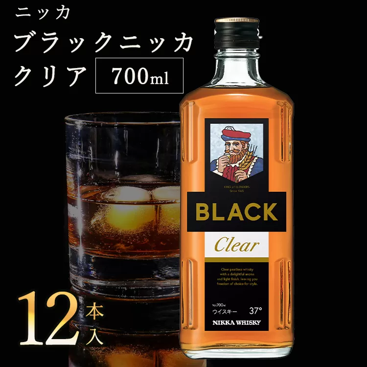 ニッカ ブラックニッカクリア 700ml 12本